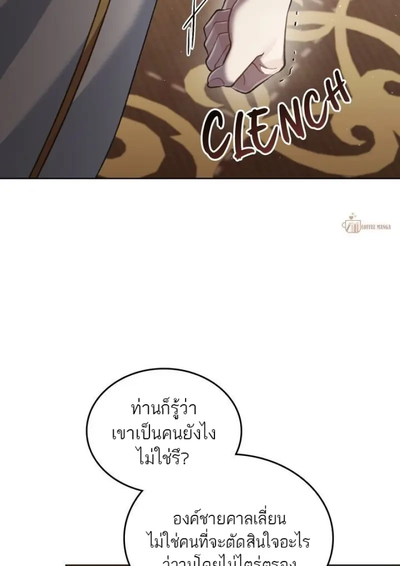 Reborn as the Enemy Prince ตอนที่ 86 74