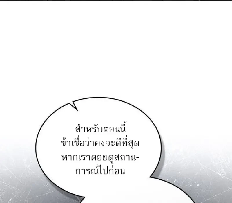 Reborn as the Enemy Prince ตอนที่ 86 77