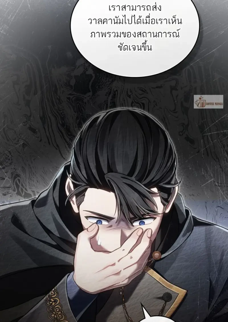 Reborn as the Enemy Prince ตอนที่ 86 78