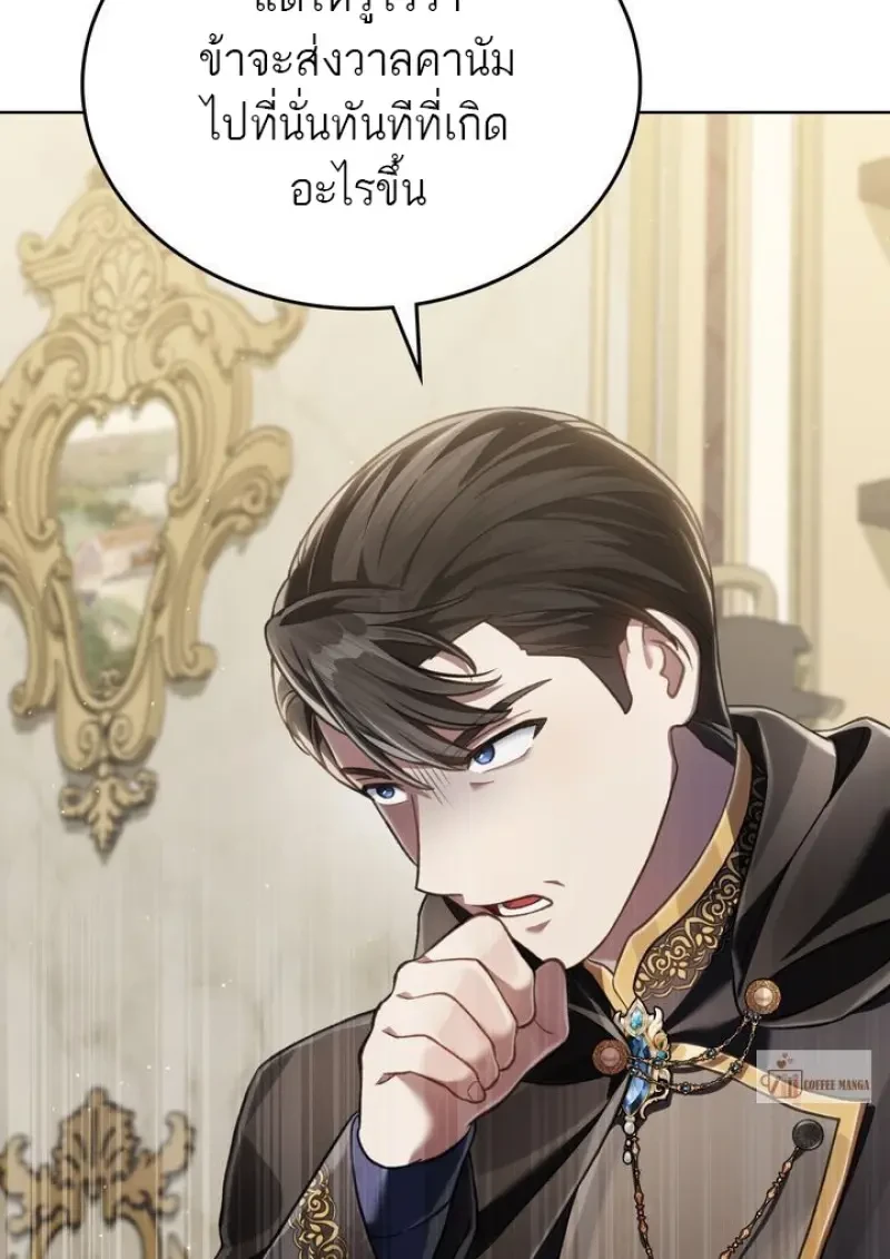 Reborn as the Enemy Prince ตอนที่ 86 81