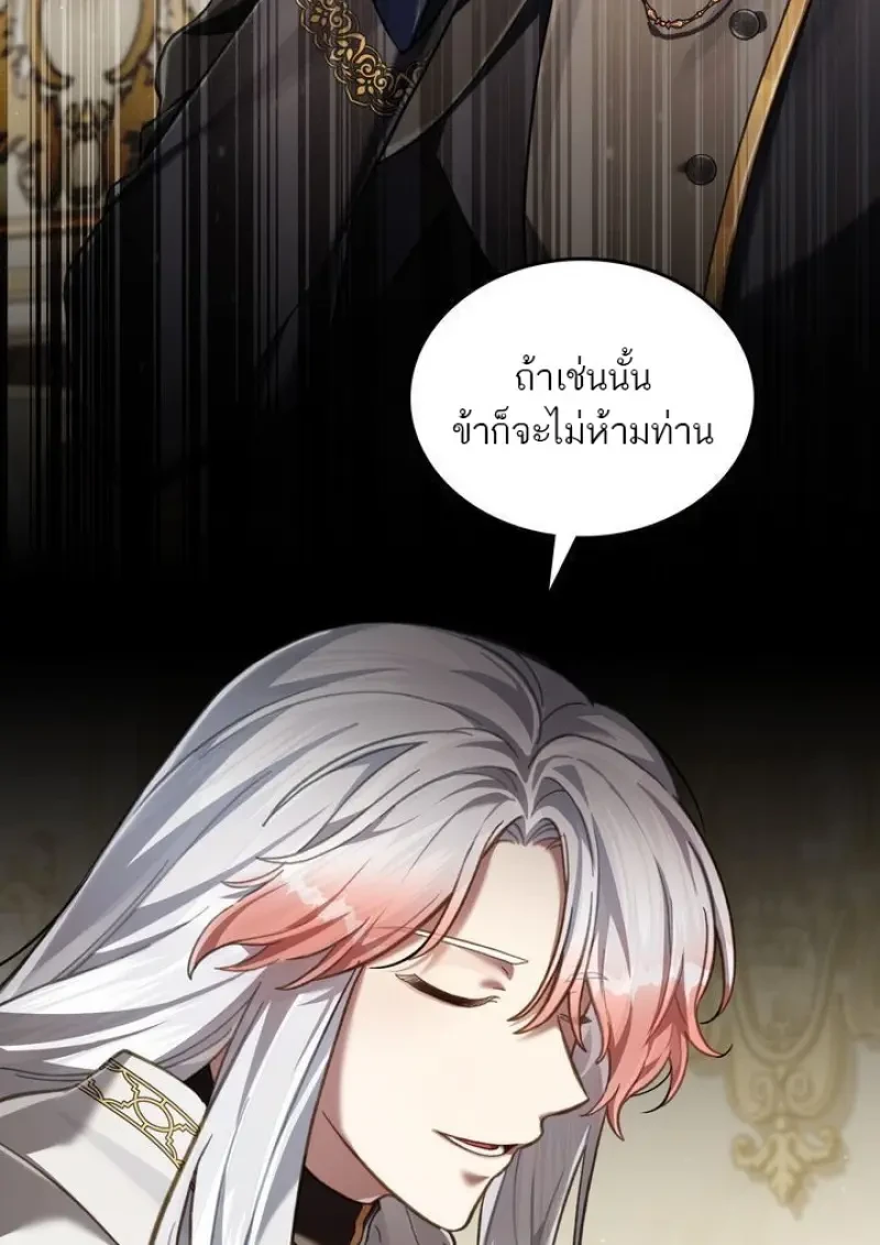Reborn as the Enemy Prince ตอนที่ 86 82