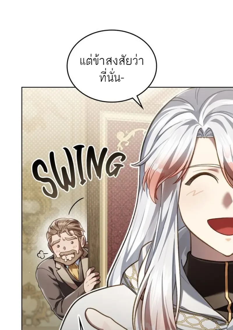 Reborn as the Enemy Prince ตอนที่ 86 84