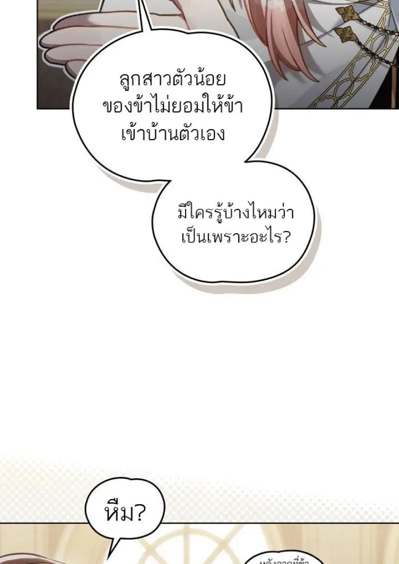 Reborn as the Enemy Prince ตอนที่ 86 85