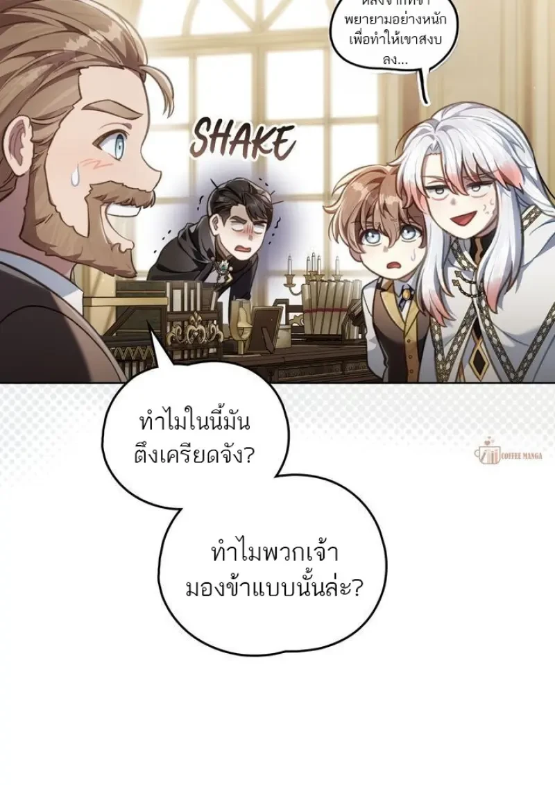 Reborn as the Enemy Prince ตอนที่ 86 86