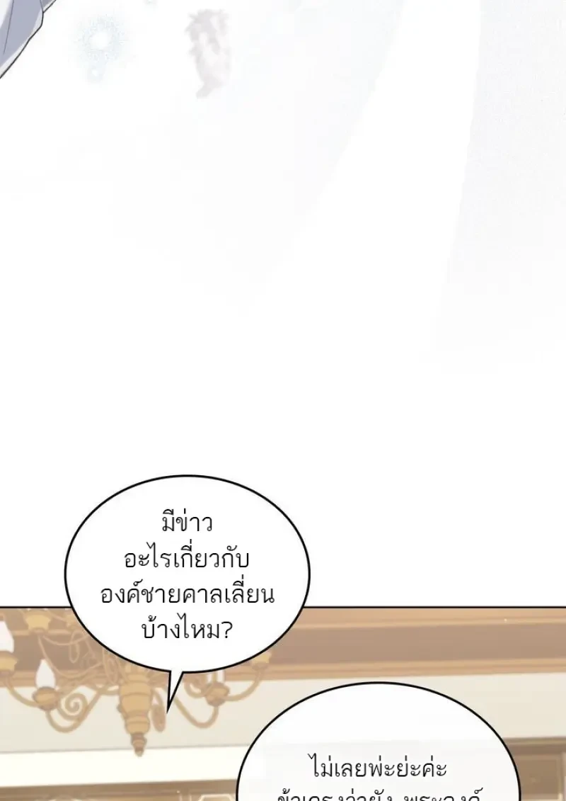 Reborn as the Enemy Prince ตอนที่ 86 91
