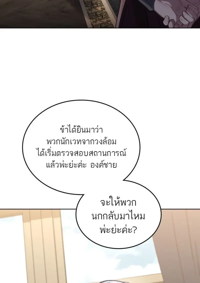 Reborn as the Enemy Prince ตอนที่ 86 93
