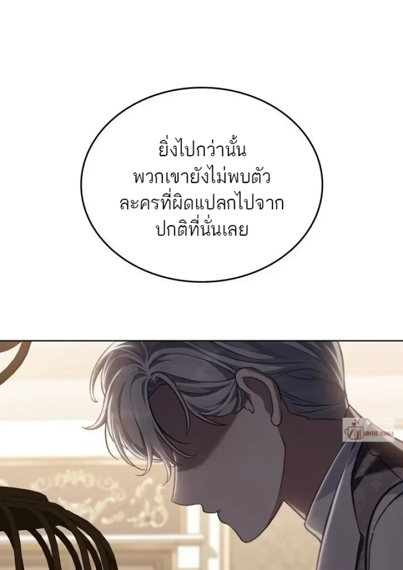 Reborn as the Enemy Prince ตอนที่ 86 98