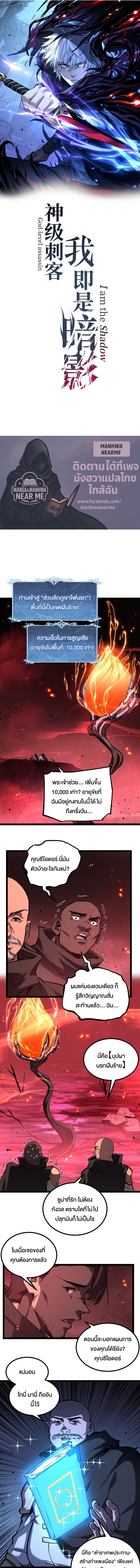 God-level Assassin, I Am the Shadow ตอนที่ 86 1