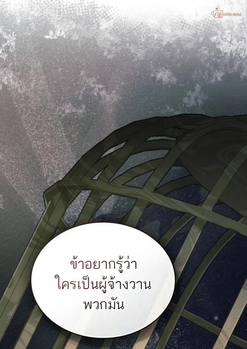 Reborn as the Enemy Prince ตอนที่ 86 105