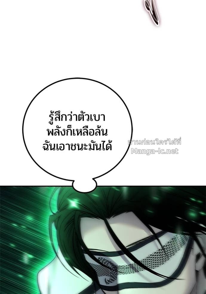 Secretly More Powerful than the Hero ตอนที่ 86 140