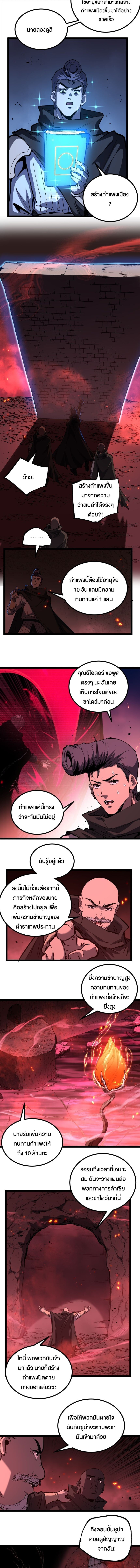 God-level Assassin, I Am the Shadow ตอนที่ 86 2