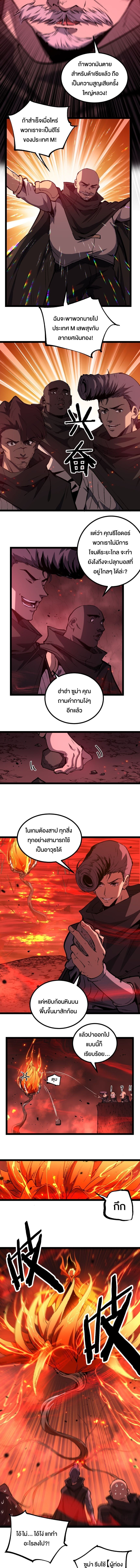 God-level Assassin, I Am the Shadow ตอนที่ 86 4