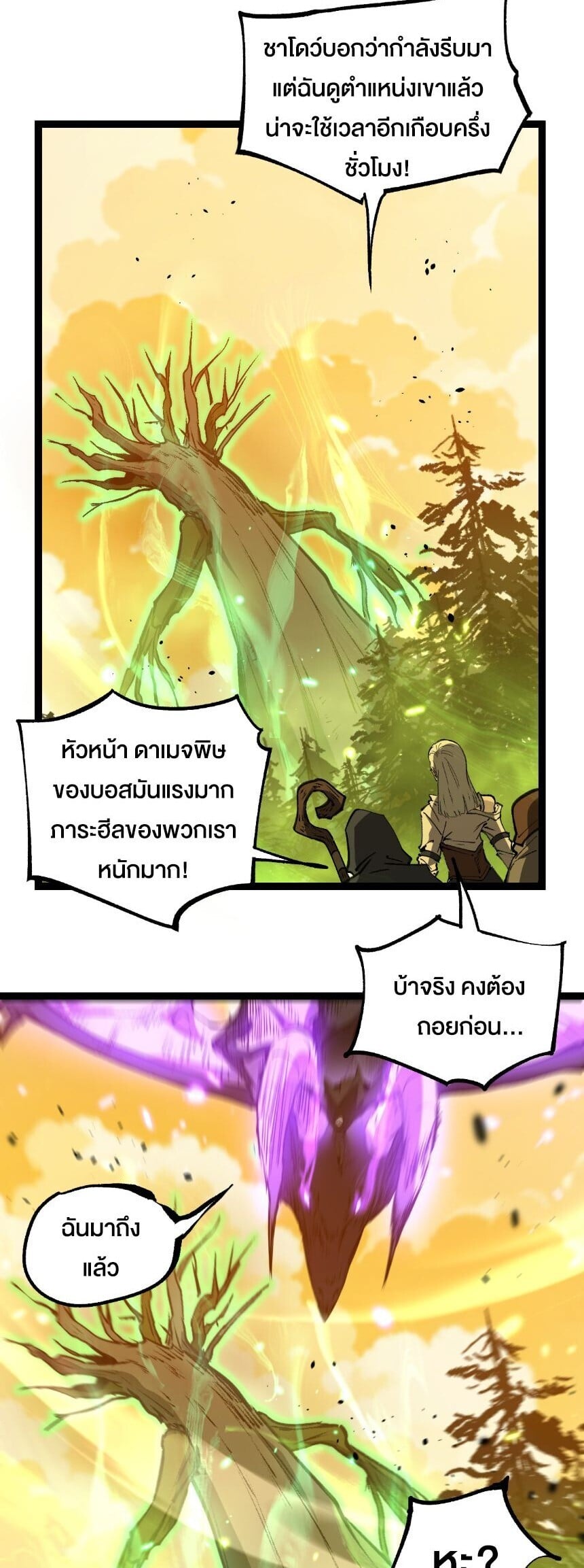 God-level Assassin, I Am the Shadow ตอนที่ 86 8