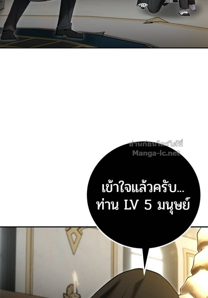 Secretly More Powerful than the Hero ตอนที่ 87 8