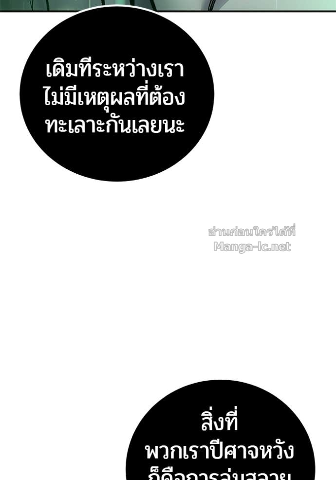 Secretly More Powerful than the Hero ตอนที่ 87 16