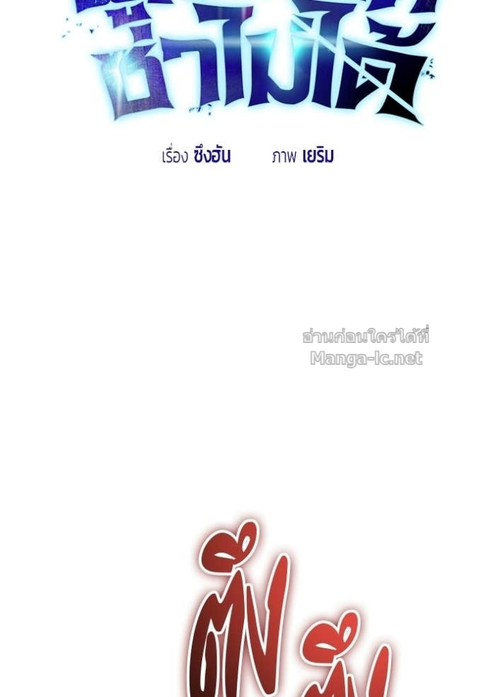 Secretly More Powerful than the Hero ตอนที่ 87 42