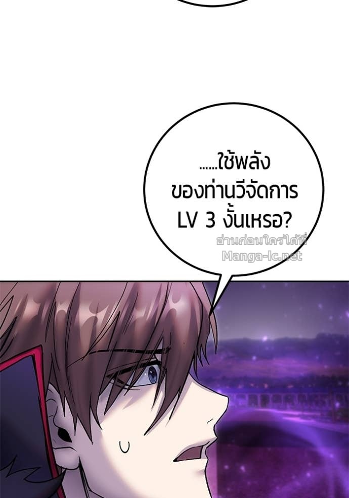 Secretly More Powerful than the Hero ตอนที่ 87 63