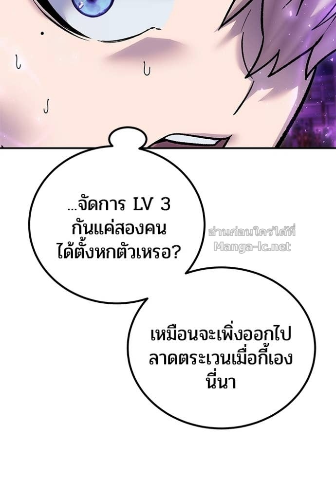 Secretly More Powerful than the Hero ตอนที่ 87 79