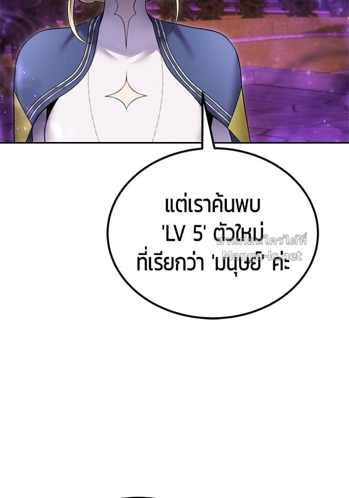 Secretly More Powerful than the Hero ตอนที่ 87 86