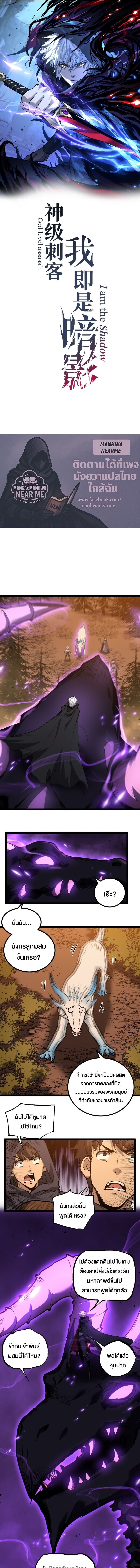 God-level Assassin, I Am the Shadow ตอนที่ 87 1