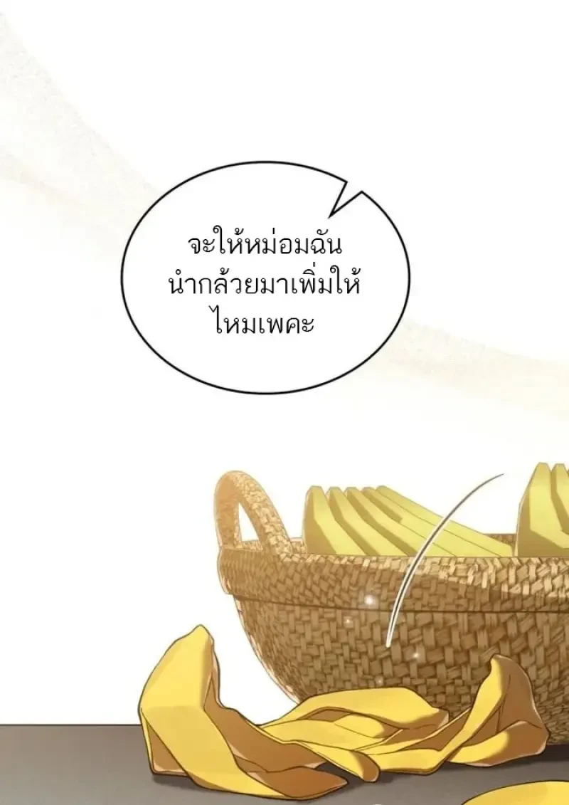 Reborn as the Enemy Prince ตอนที่ 87 15