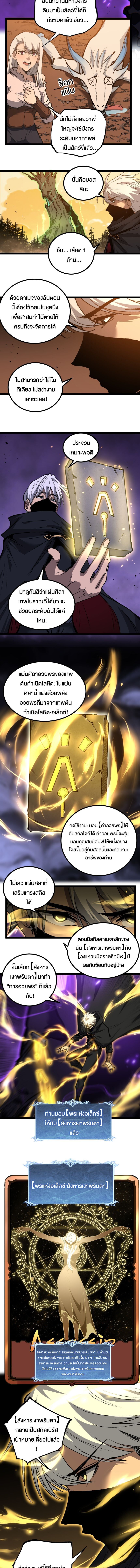 God-level Assassin, I Am the Shadow ตอนที่ 87 2