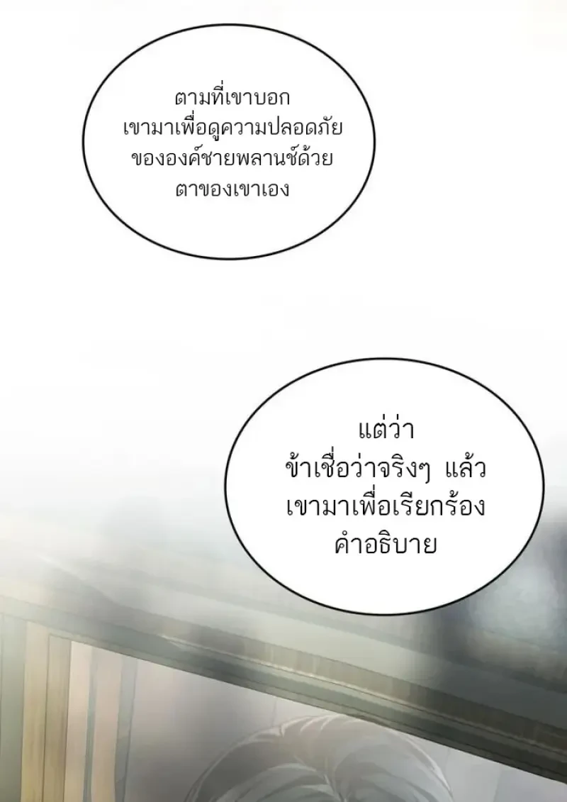 Reborn as the Enemy Prince ตอนที่ 87 21