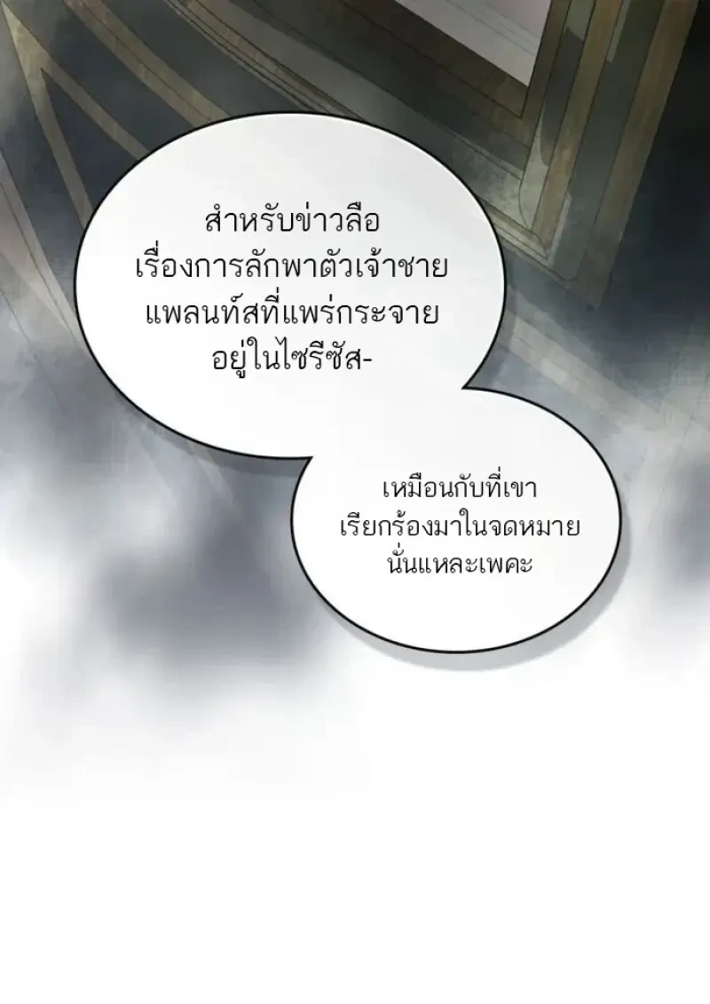 Reborn as the Enemy Prince ตอนที่ 87 23