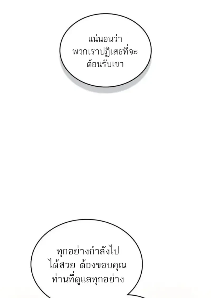 Reborn as the Enemy Prince ตอนที่ 87 24