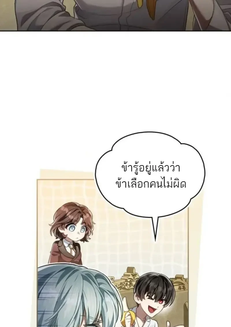 Reborn as the Enemy Prince ตอนที่ 87 26
