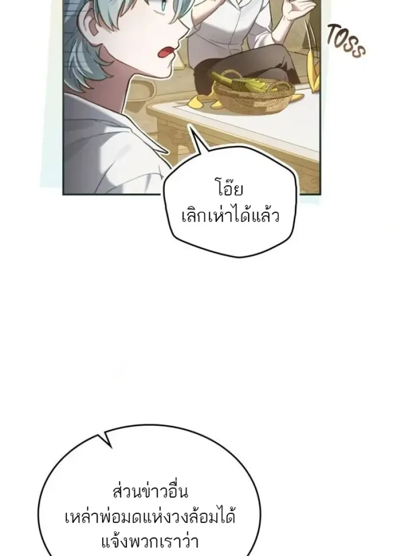 Reborn as the Enemy Prince ตอนที่ 87 27