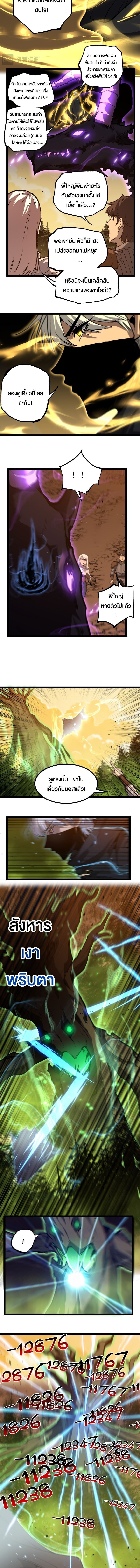 God-level Assassin, I Am the Shadow ตอนที่ 87 3