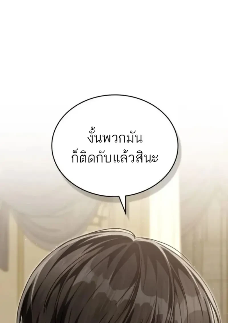 Reborn as the Enemy Prince ตอนที่ 87 31