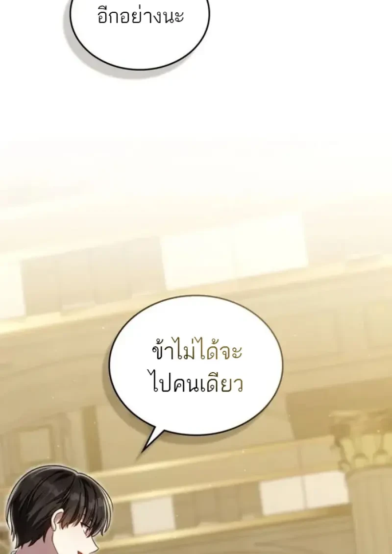 Reborn as the Enemy Prince ตอนที่ 87 37