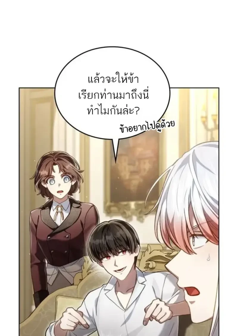 Reborn as the Enemy Prince ตอนที่ 87 40