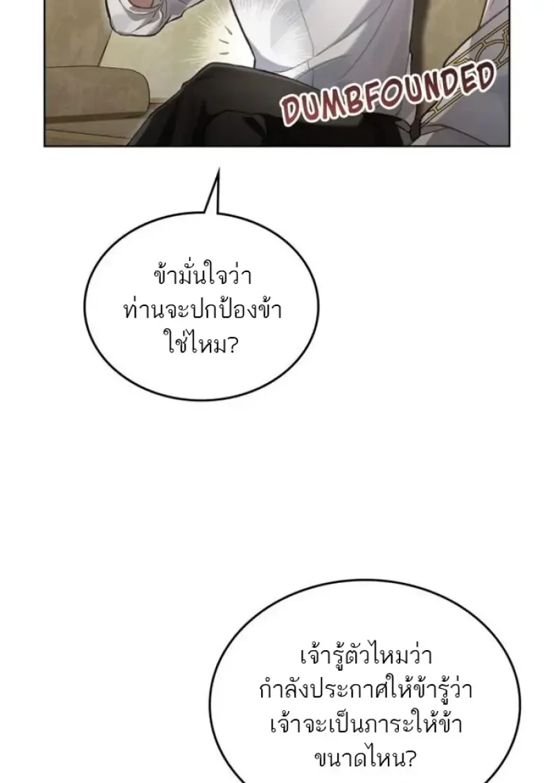 Reborn as the Enemy Prince ตอนที่ 87 41
