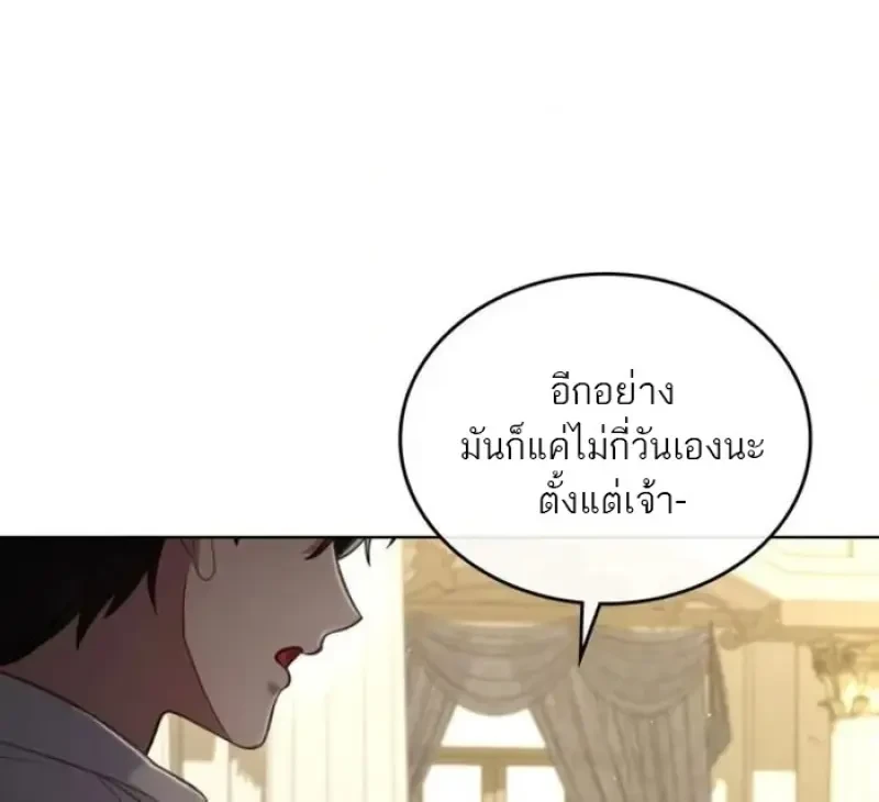 Reborn as the Enemy Prince ตอนที่ 87 44