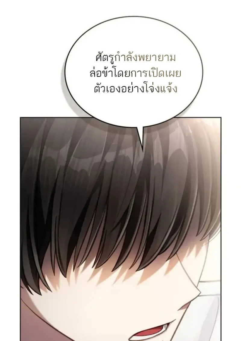 Reborn as the Enemy Prince ตอนที่ 87 46