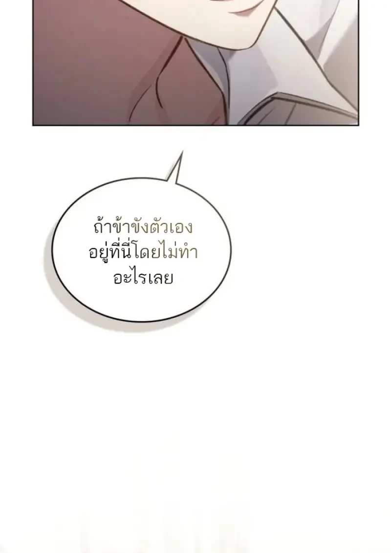 Reborn as the Enemy Prince ตอนที่ 87 47