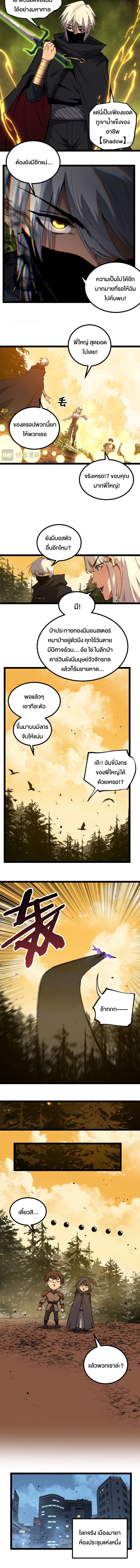 God-level Assassin, I Am the Shadow ตอนที่ 87 5