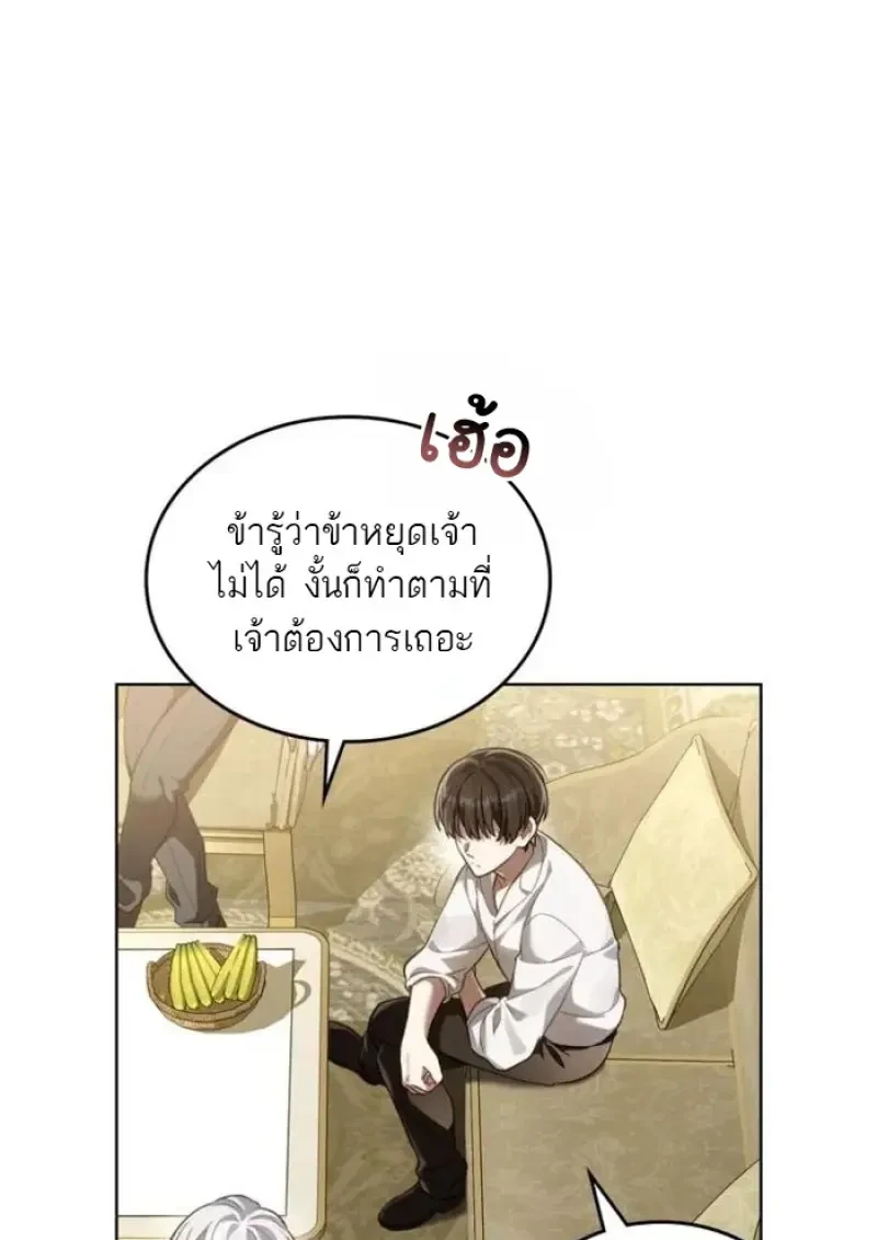 Reborn as the Enemy Prince ตอนที่ 87 51