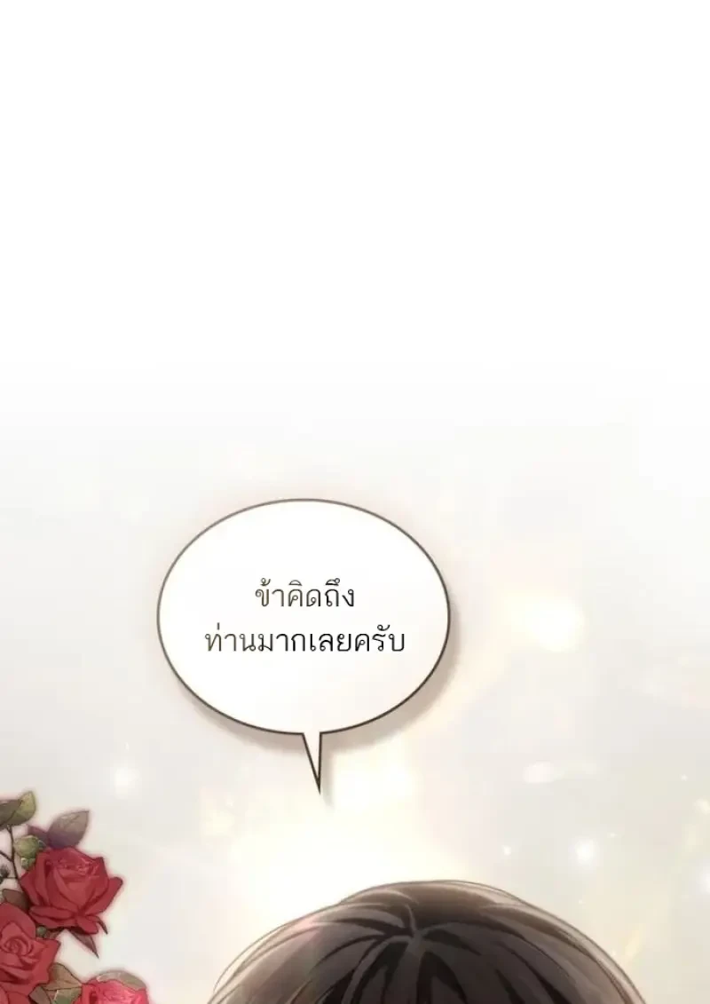 Reborn as the Enemy Prince ตอนที่ 87 53