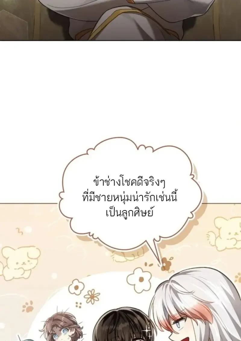 Reborn as the Enemy Prince ตอนที่ 87 56