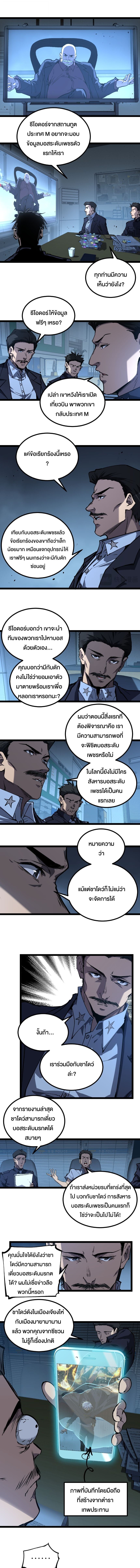God-level Assassin, I Am the Shadow ตอนที่ 87 6