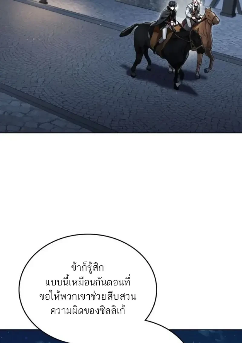 Reborn as the Enemy Prince ตอนที่ 87 64