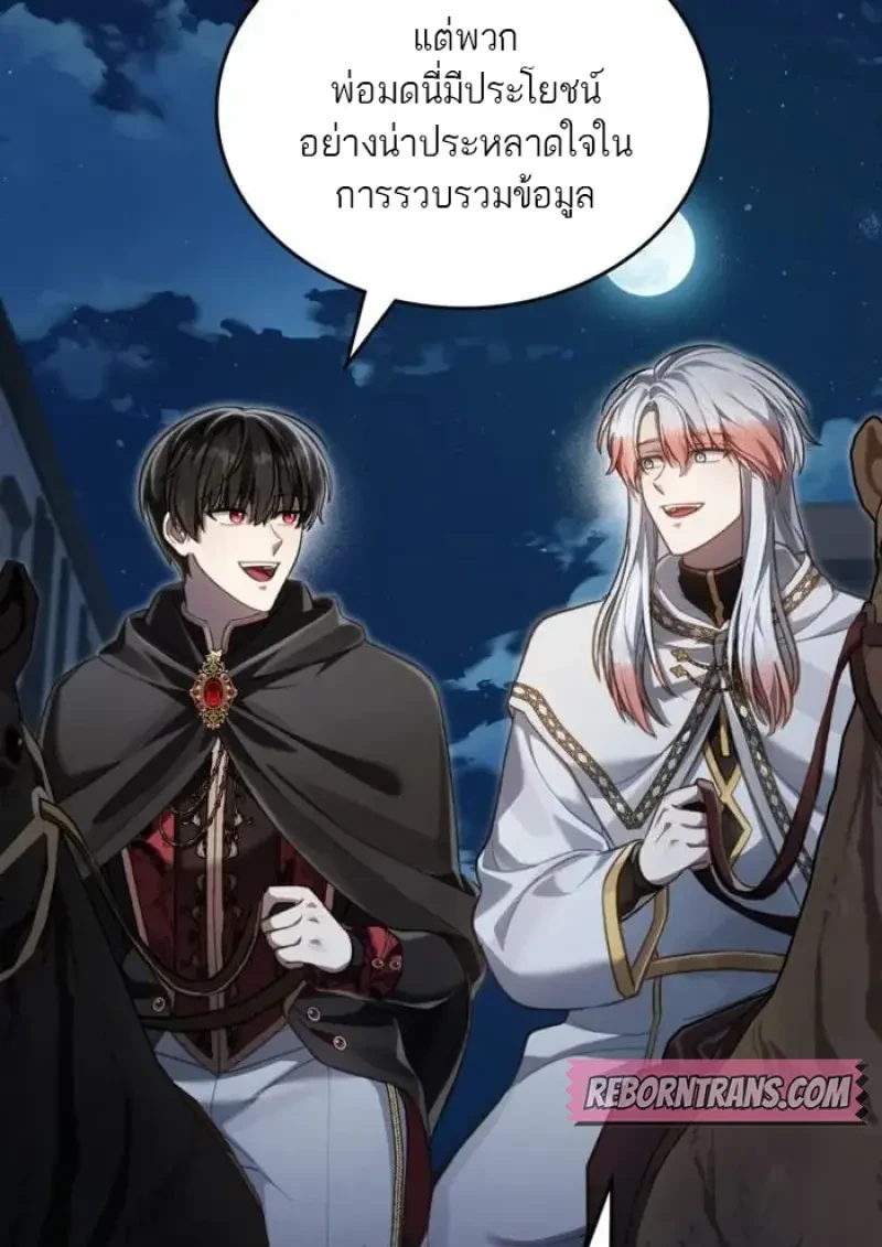 Reborn as the Enemy Prince ตอนที่ 87 65