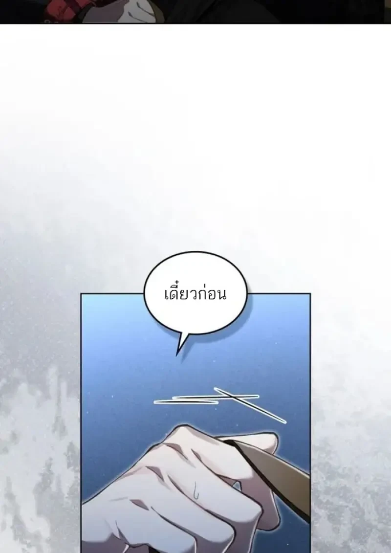 Reborn as the Enemy Prince ตอนที่ 87 69