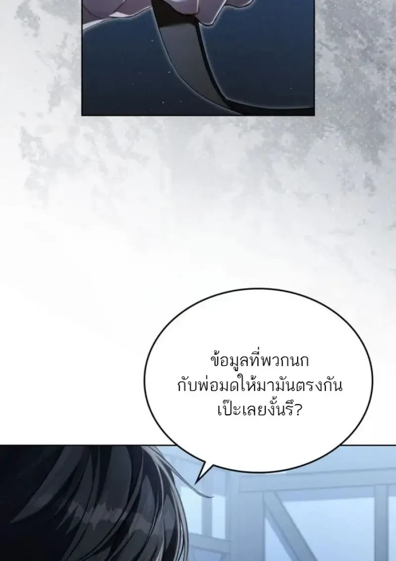 Reborn as the Enemy Prince ตอนที่ 87 70