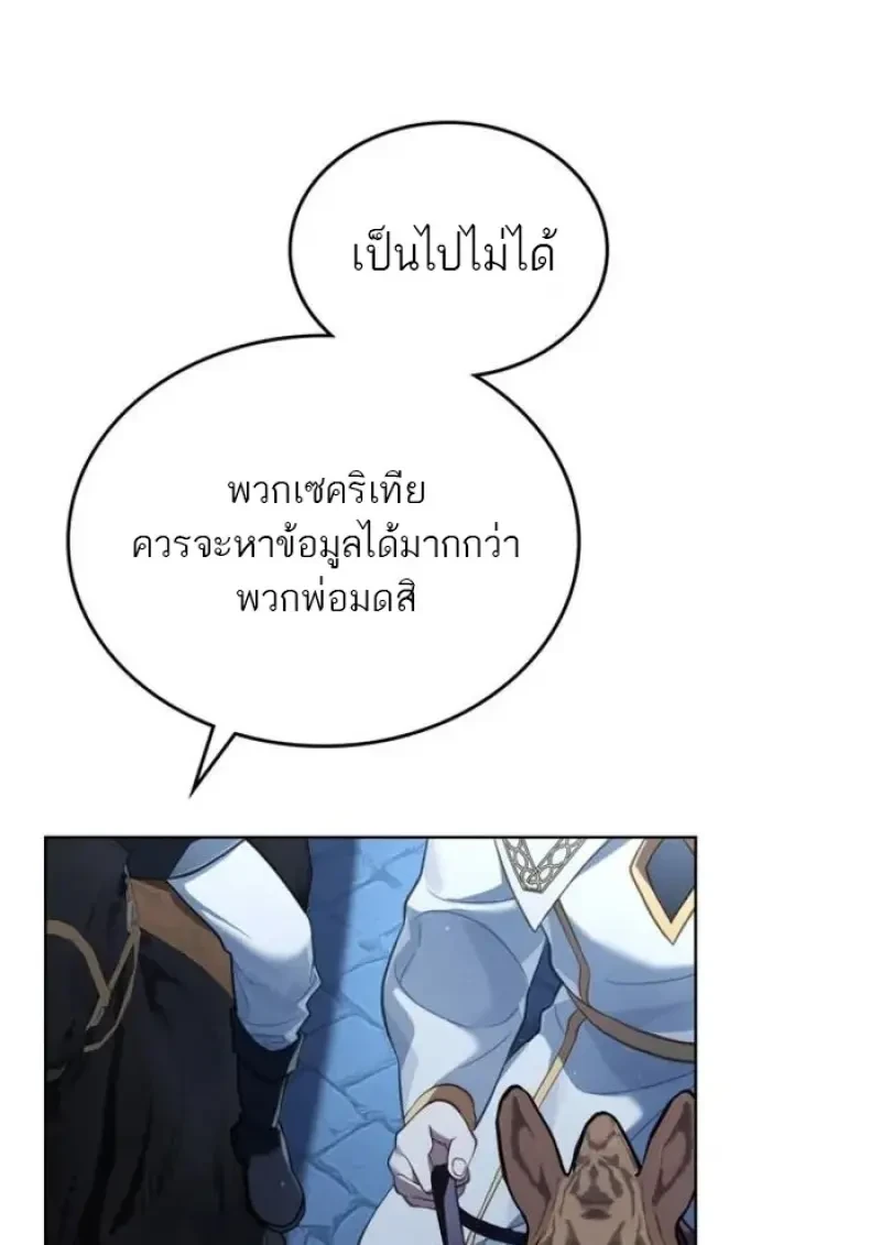 Reborn as the Enemy Prince ตอนที่ 87 72