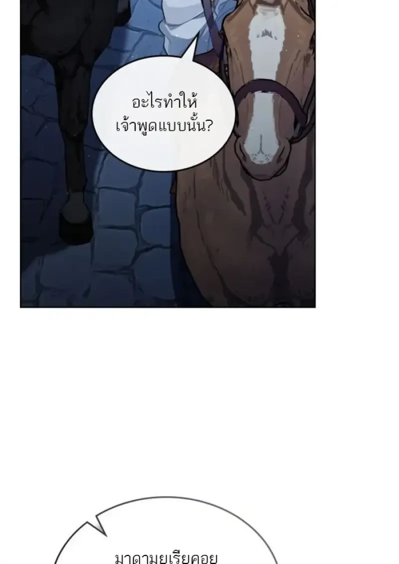 Reborn as the Enemy Prince ตอนที่ 87 73